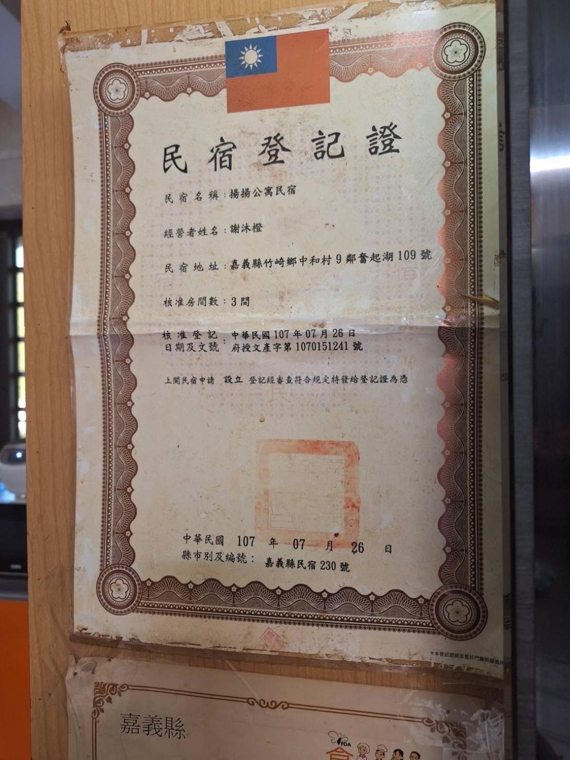 奮起湖車站 揚揚民宿 מראה חיצוני תמונה